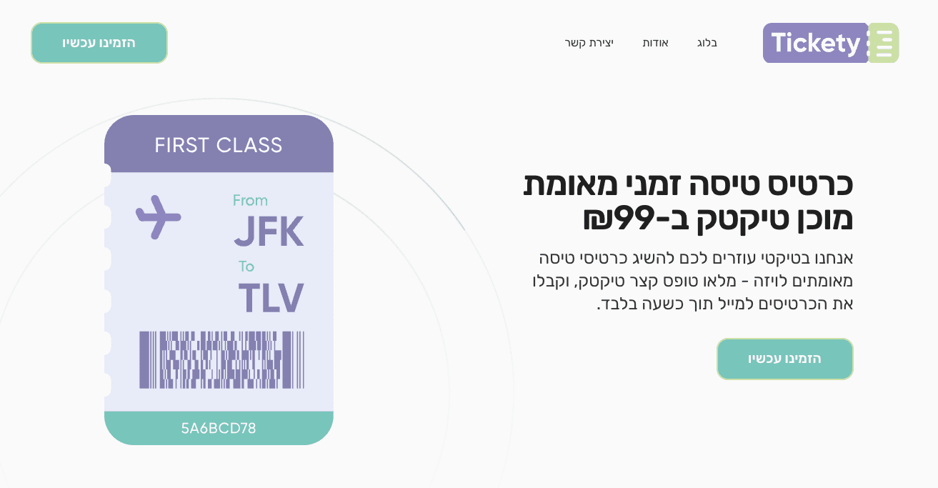 עמוד הבית של טיקטי